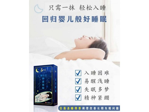 呂易圣睡得香抑菌凝膠