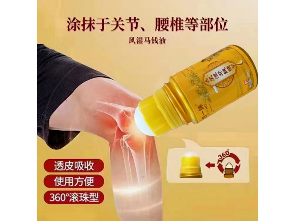 呂一抹風濕馬錢液