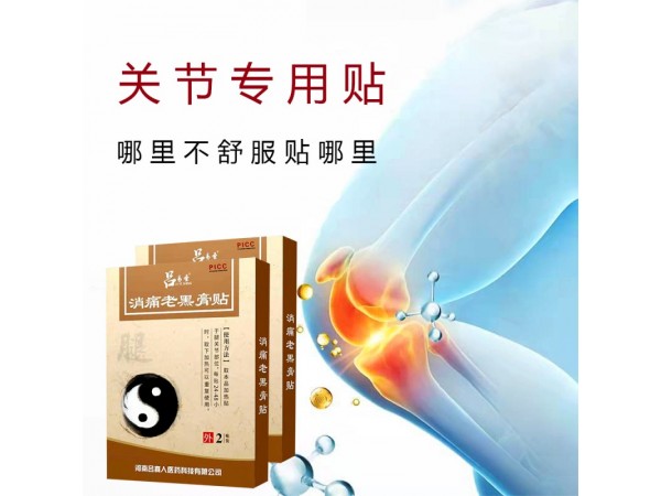 呂易圣消痛老黑膏貼