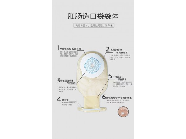 一件式造口袋