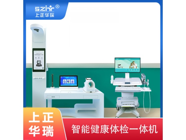 全套健康驛站一體機解決方案/健康體檢一體機-上正華瑞