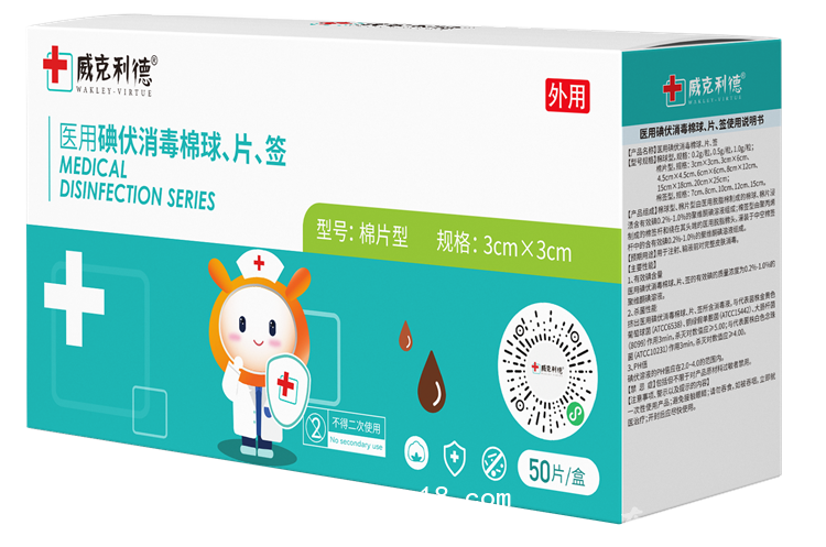 醫(yī)用碘伏消毒棉片 醫(yī)院藥店診所廠(chǎng)家批發(fā)一次性使用碘伏棉片