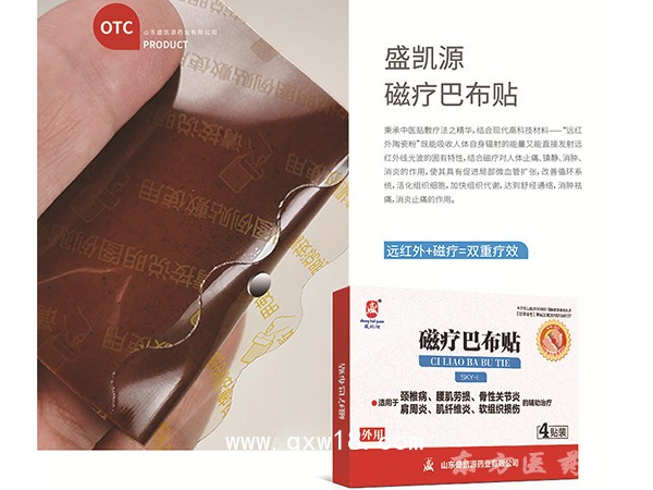 外用頸椎病腰肌勞損用磁療巴布貼 單S彎四向彈力磁療巴布貼