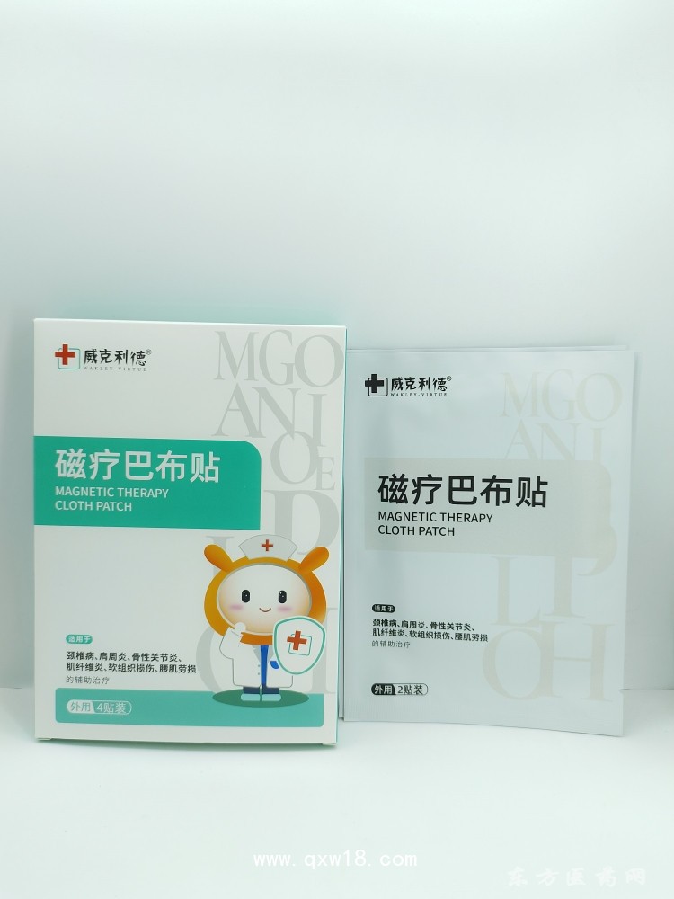威克利德 磁療巴布貼頸椎肩周腰椎膝蓋關節(jié)直供醫(yī)院藥店診所oem貼牌定制