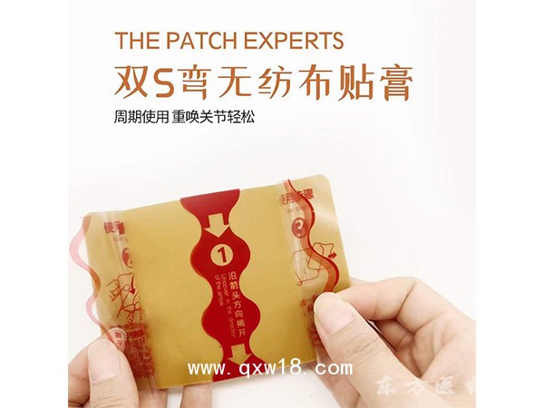 紅盒雙s彎無紡布貼膏膏藥 頸椎肩周炎腰肌疼痛用遠紅外理療貼