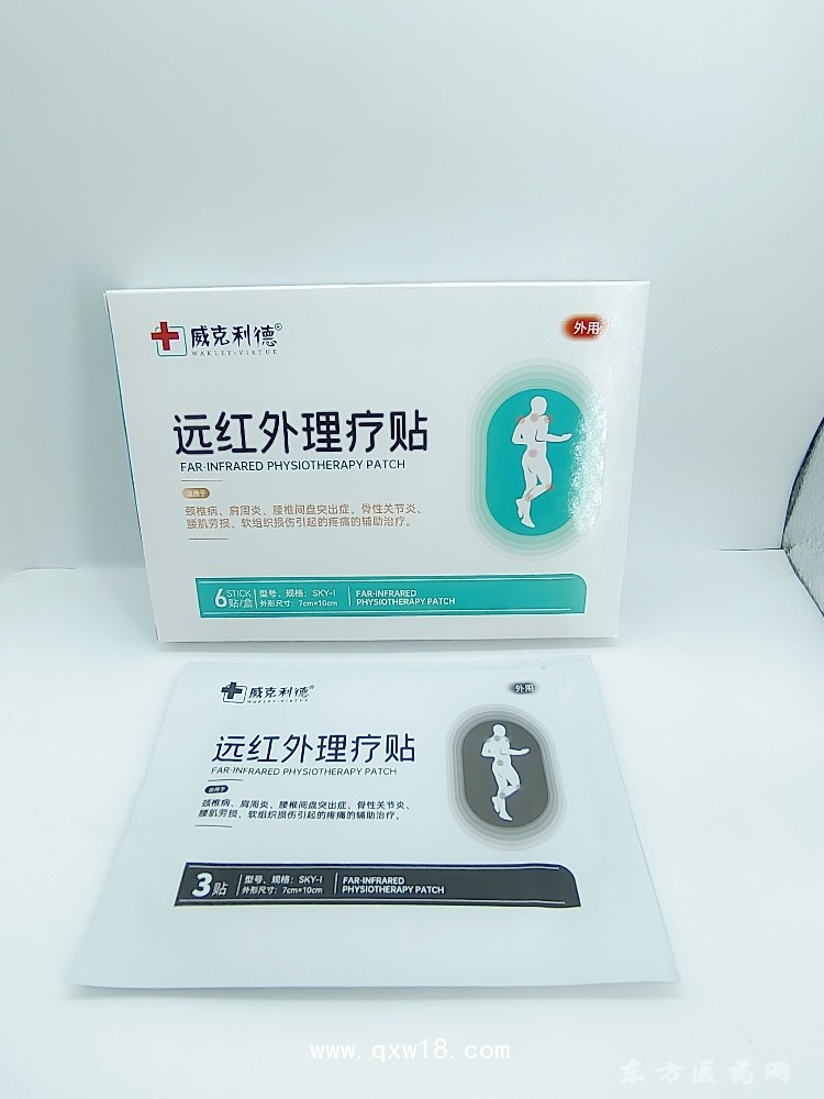 威克利德 遠(yuǎn)紅外理療貼頸椎腰椎肩周貼直供醫(yī)院藥店診所oem貼牌代加工