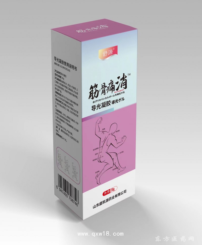 筋骨消痛導(dǎo)光凝膠艾灸液定制定做醫(yī)院診所