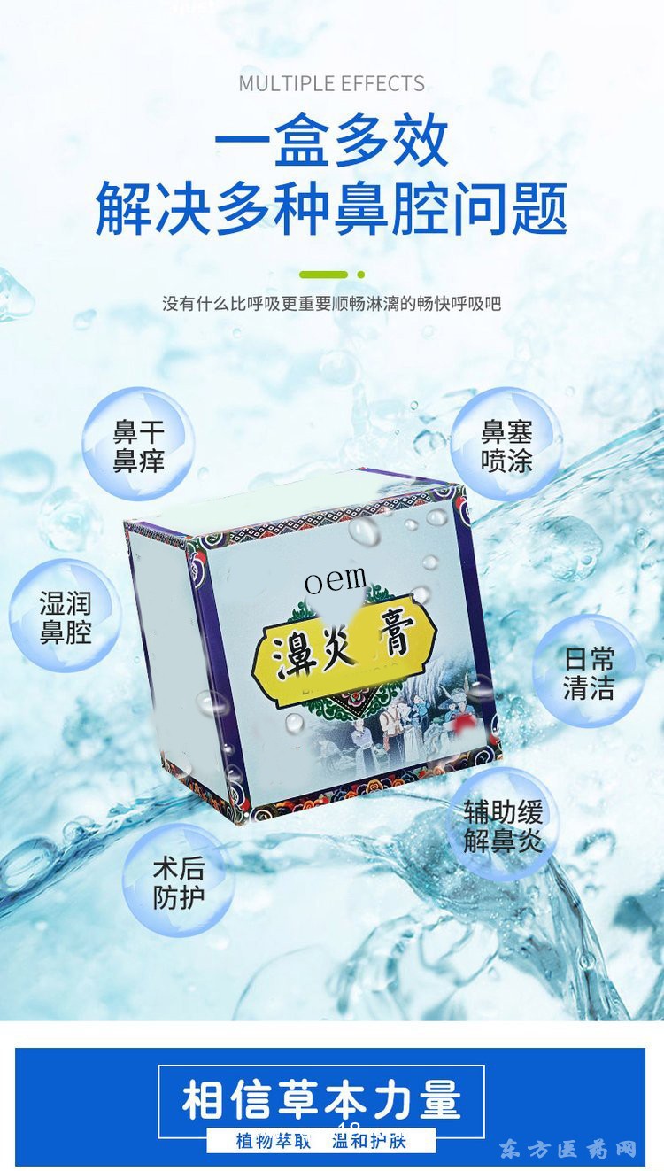 鼻炎膏鼻竇炎膏鼻癢噴劑批發(fā)代理定制定做醫(yī)院診所規(guī)格齊全
