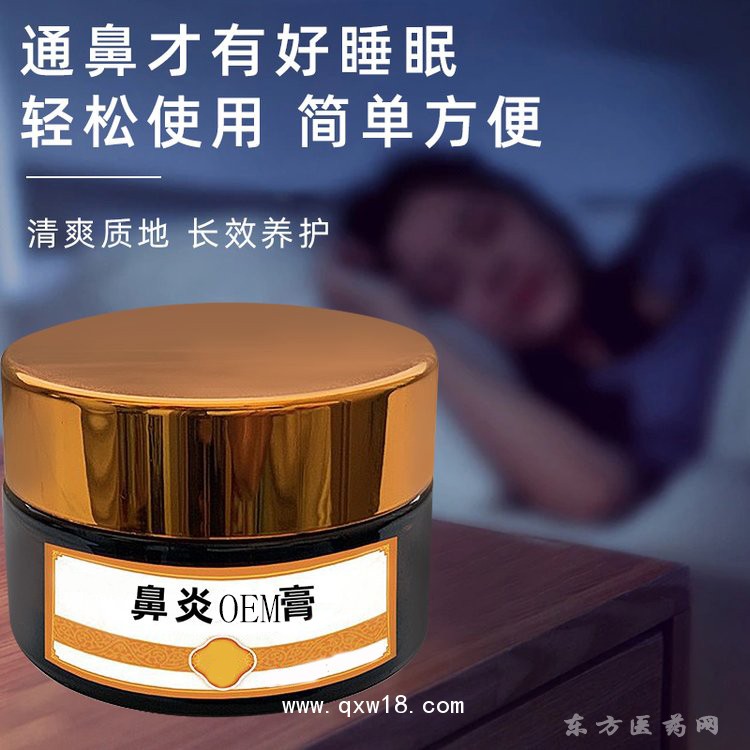 鼻炎膏定制定做貼牌代加工大量供貨醫(yī)院診所OEM美容養(yǎng)生