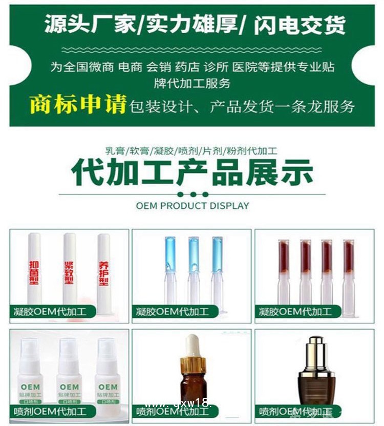 噴劑凝膠乳膏產(chǎn)品定制定做OEM規(guī)格齊全廠家供貨