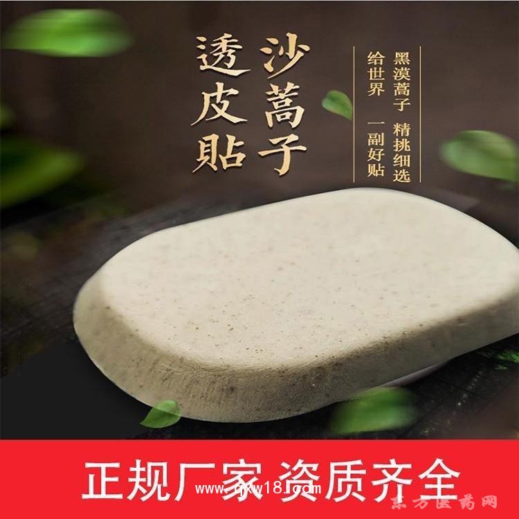 沙蒿子專用貼定制定做醫(yī)院診所OEM規(guī)格齊全