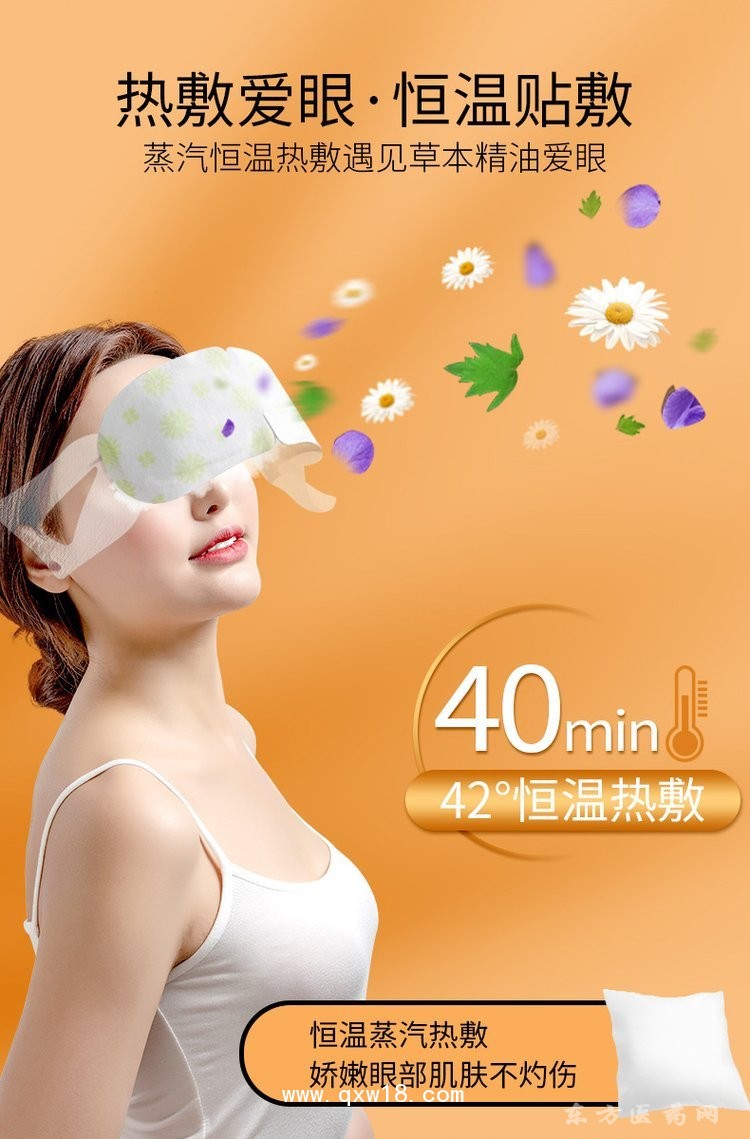 花香蒸汽眼罩定制定做貼牌代加工OEM規(guī)格齊全醫(yī)院診所