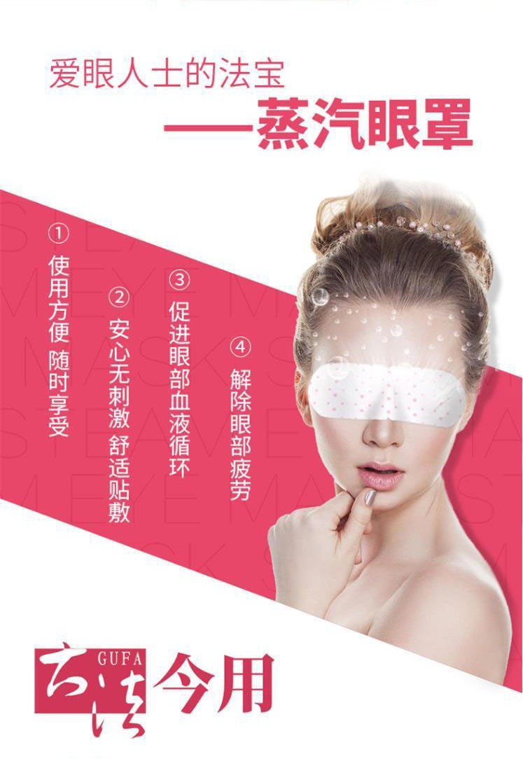 蒸汽眼罩企業(yè)供貨醫(yī)院診所OEM定做合作ODM