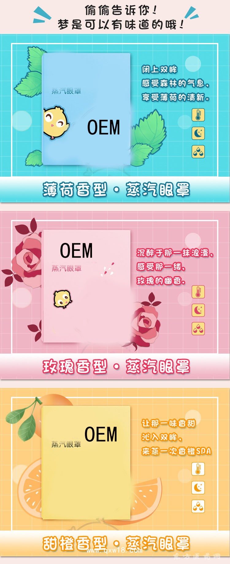 可愛(ài)夢(mèng)珂蒸汽眼罩定制定做醫(yī)院診所OEM大量供貨