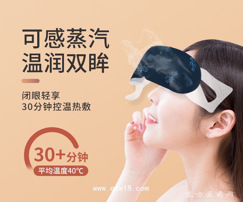 幻彩人生蒸汽眼罩定制定做貼牌代代加工OEM