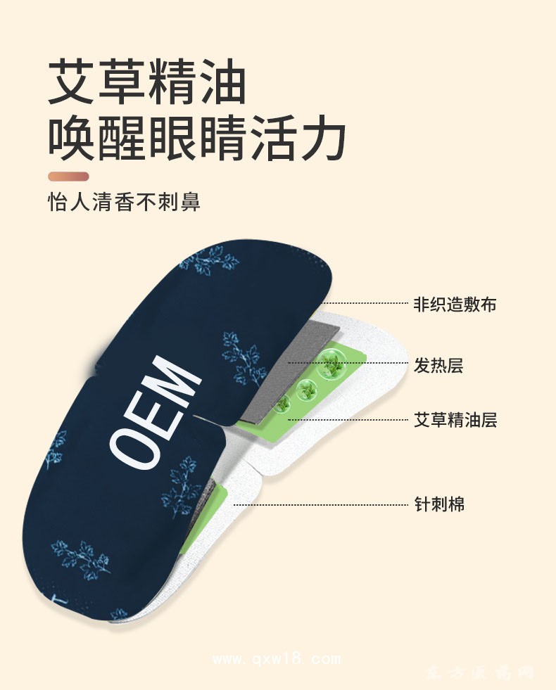 幻彩人生蒸汽眼罩定制定做貼牌代代加工OEM