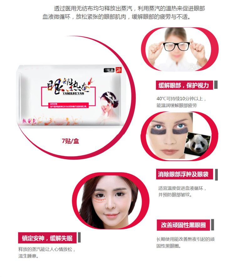眼部熱奄包蒸汽眼罩定制定做規(guī)格齊全醫(yī)院診所中標掛網(wǎng)
