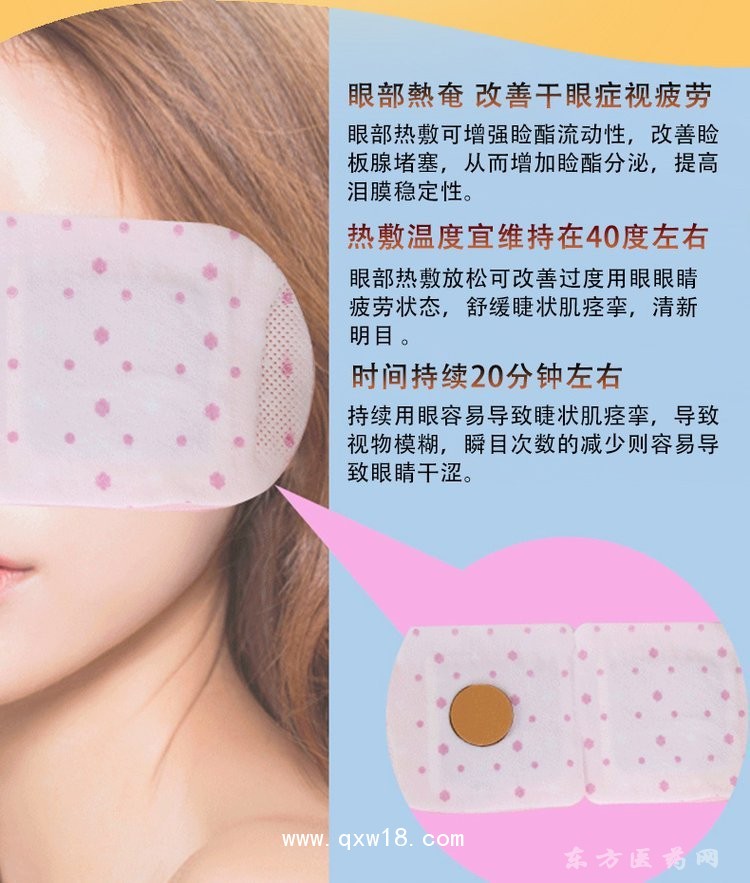 熱奄包眼部熱敷貼蒸汽眼罩定制定做醫(yī)院診所OEM