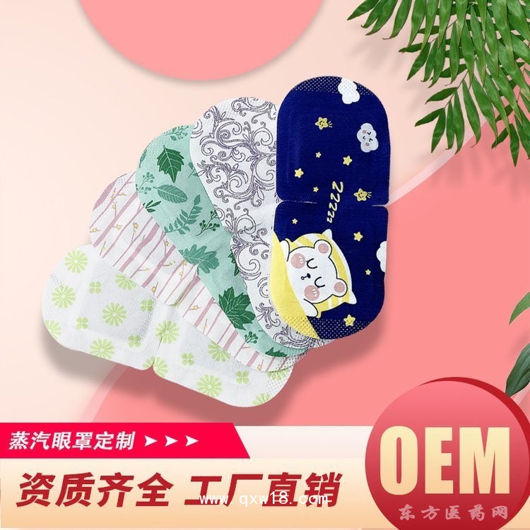 蒸汽眼罩定制定做醫(yī)院診所OEM規(guī)格齊全醫(yī)療合作