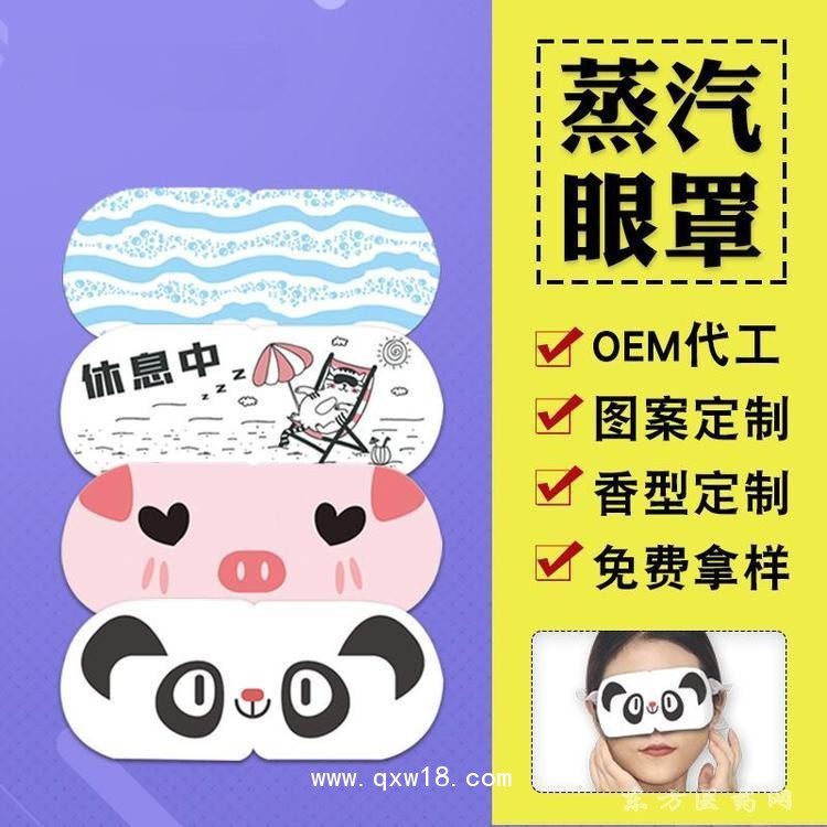 熱奄包蒸汽眼罩定制定做醫(yī)院診所OEM規(guī)格齊全