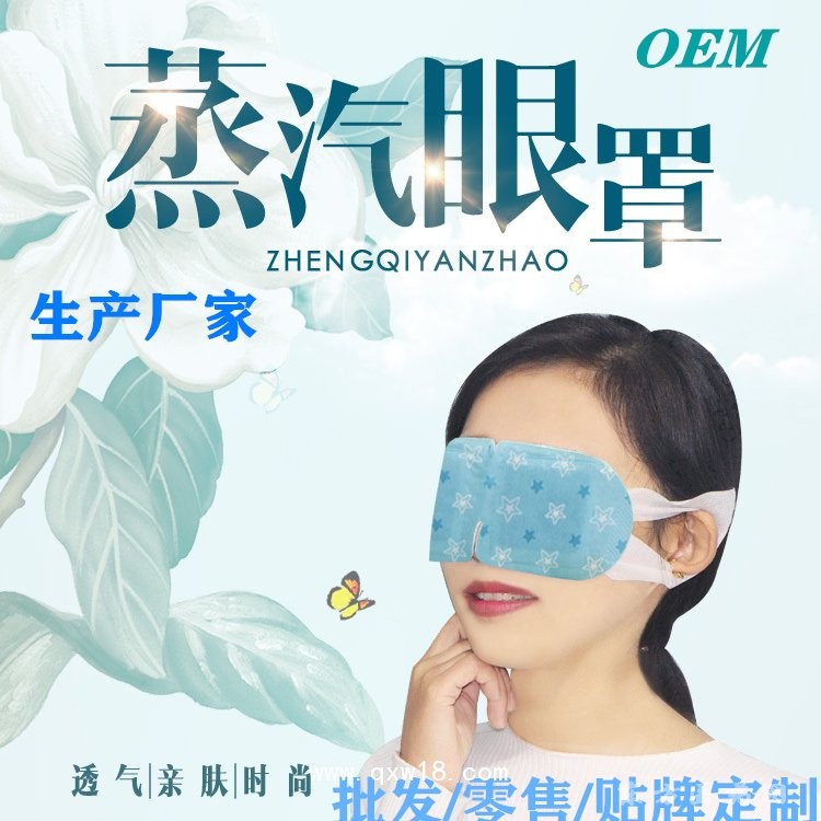 蒸汽眼罩迷迭香款薰衣草款定制定做貼牌代加工OEM