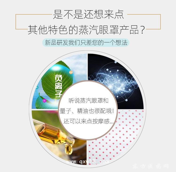 蒸汽眼罩貼牌定制定做醫(yī)院診所OEM企業(yè)合作