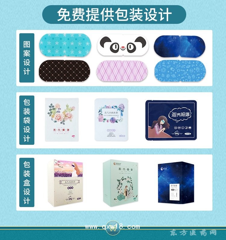 蒸汽眼罩定制企業(yè)廠家供貨大量合作OEM