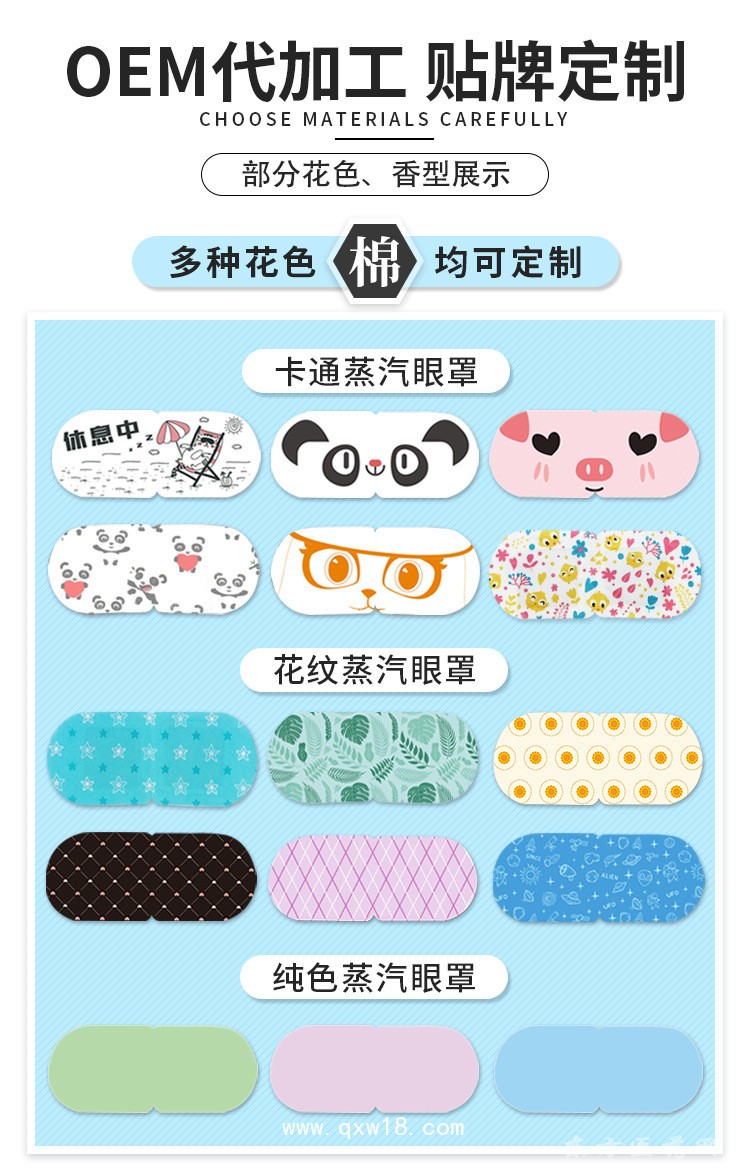 蒸汽眼罩定制定做醫(yī)院診所OEM批發(fā)代理合作