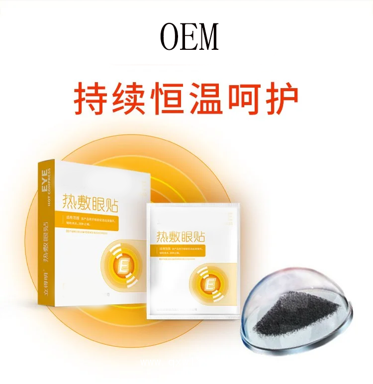 熱敷眼貼批發(fā)代理定制定做醫(yī)院診所OEM連鎖合作