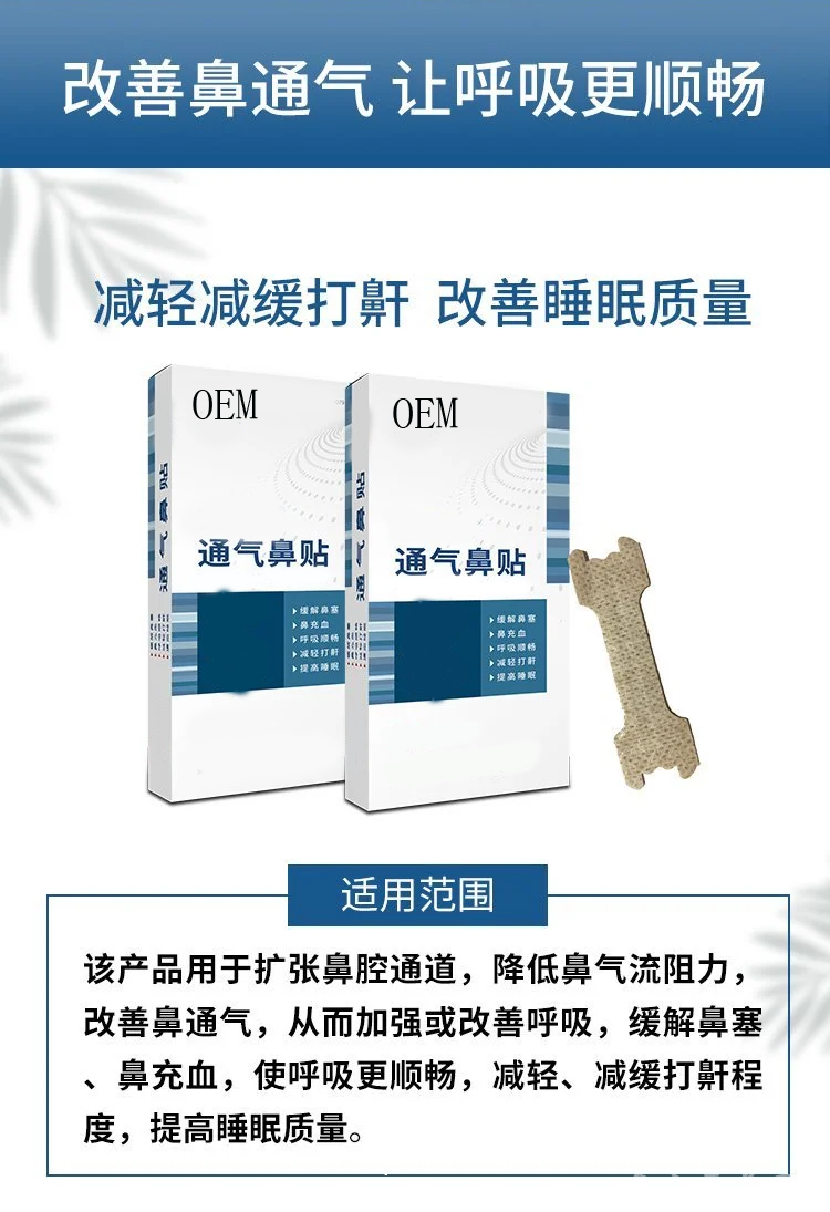 通氣鼻貼定制定做醫(yī)院診所OEM規(guī)格齊全連鎖醫(yī)院中標(biāo)掛網(wǎng)