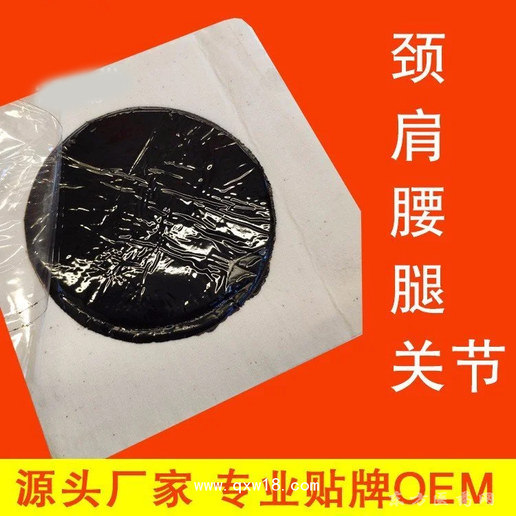 黑膏貼批發(fā)代理定制定做醫(yī)院診所OEM企業(yè)合作私人定制