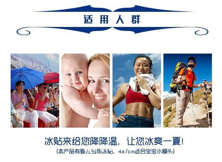 冰點醫(yī)用冰涼貼退熱貼批發(fā)代理中標(biāo)掛網(wǎng)OEM