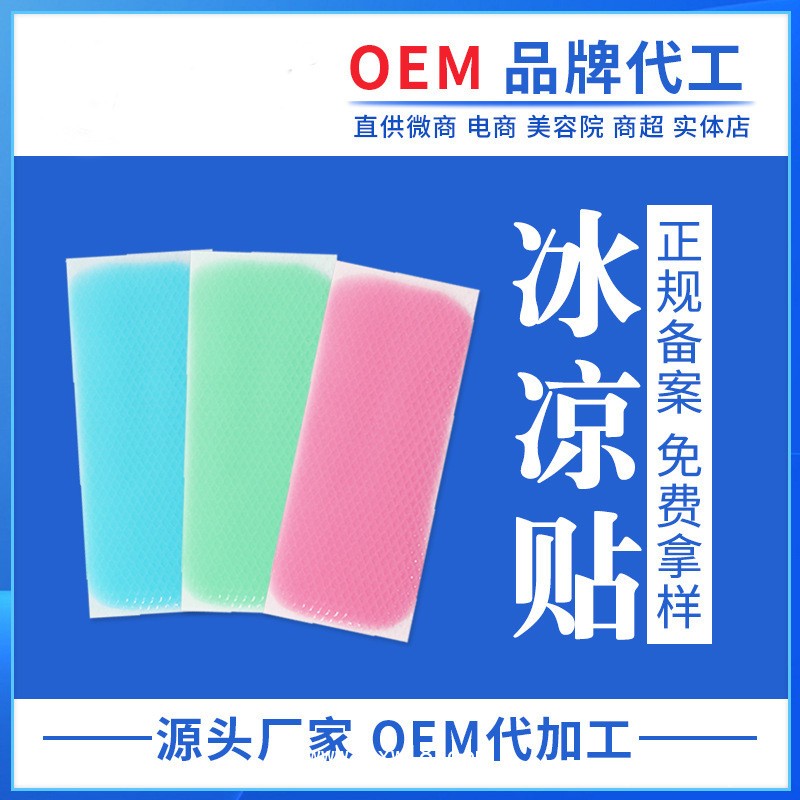 冰涼退熱貼批發(fā)地阿里定制定做醫(yī)院診所中標(biāo)掛網(wǎng)OEM