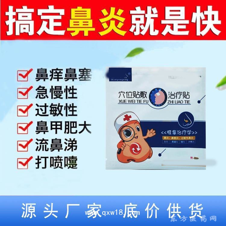 穴位貼鼻炎貼批發(fā)地阿里定制定做醫(yī)院診所中標掛網