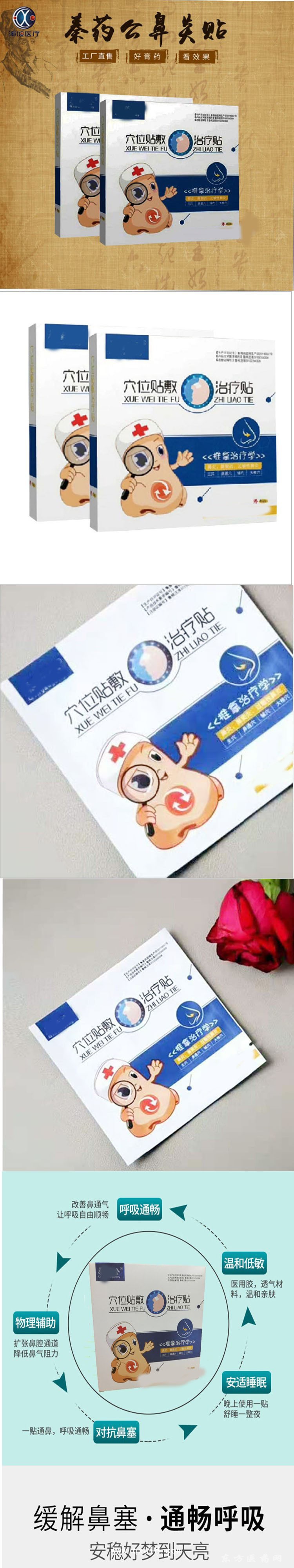 鼻炎貼穴位貼批發(fā)代理定制定做醫(yī)院診所中標(biāo)掛網(wǎng)