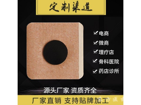 穴位貼手工黑膏貼批發(fā)代理定制定做醫(yī)院診所OEM