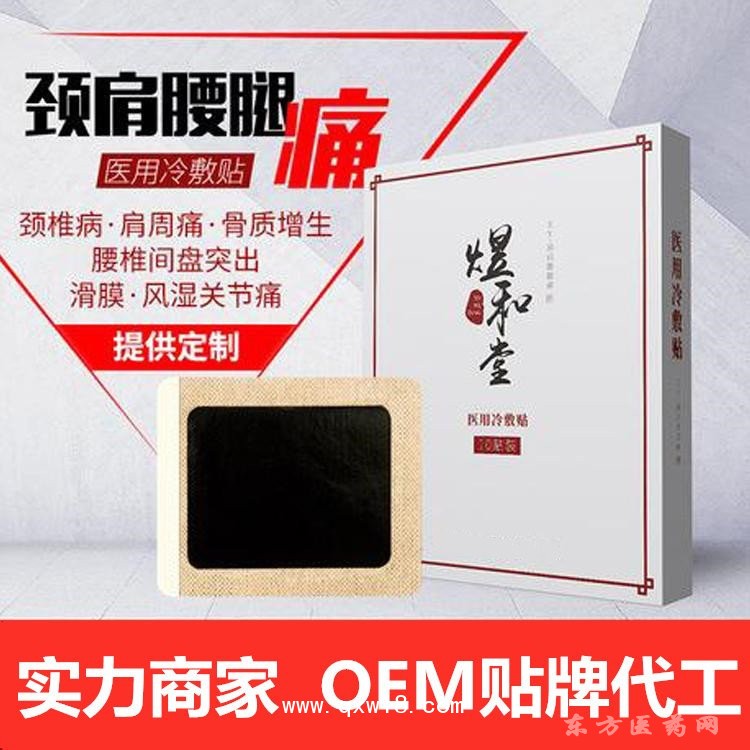 頸肩腰腿疼黑膏貼批發(fā)定制醫(yī)院很作大量合作OEM