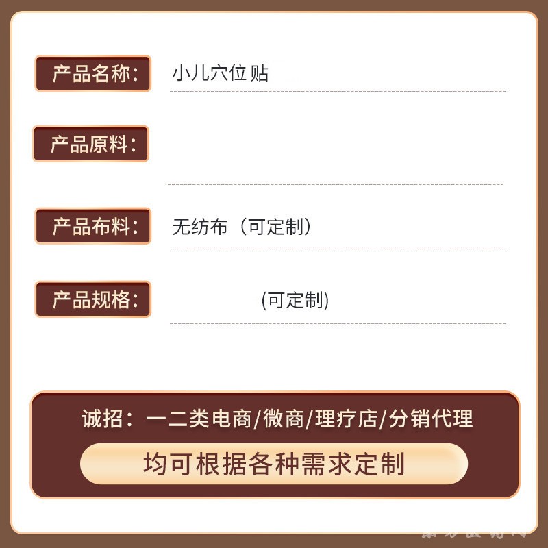 小兒穴位貼批發(fā)代理中標(biāo)掛網(wǎng)企業(yè)合作多種規(guī)格