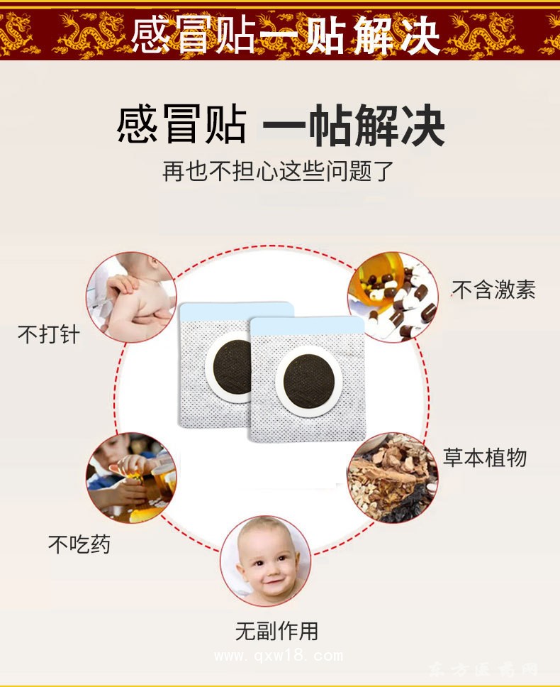 小兒貼感冒貼批發(fā)代理定制定做醫(yī)院診所OEM