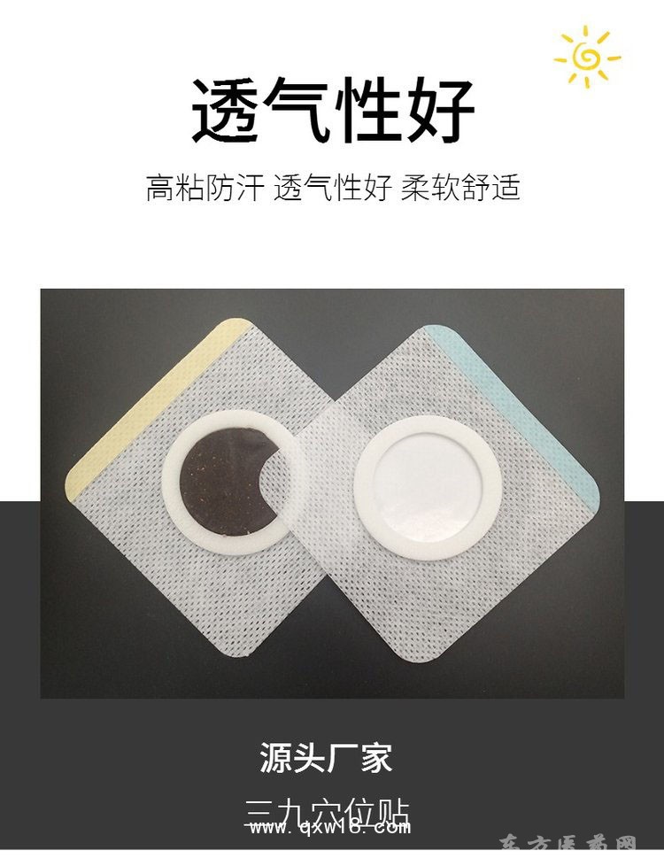 穴位貼空貼批發(fā)代理醫(yī)院診所OEM大量供貨