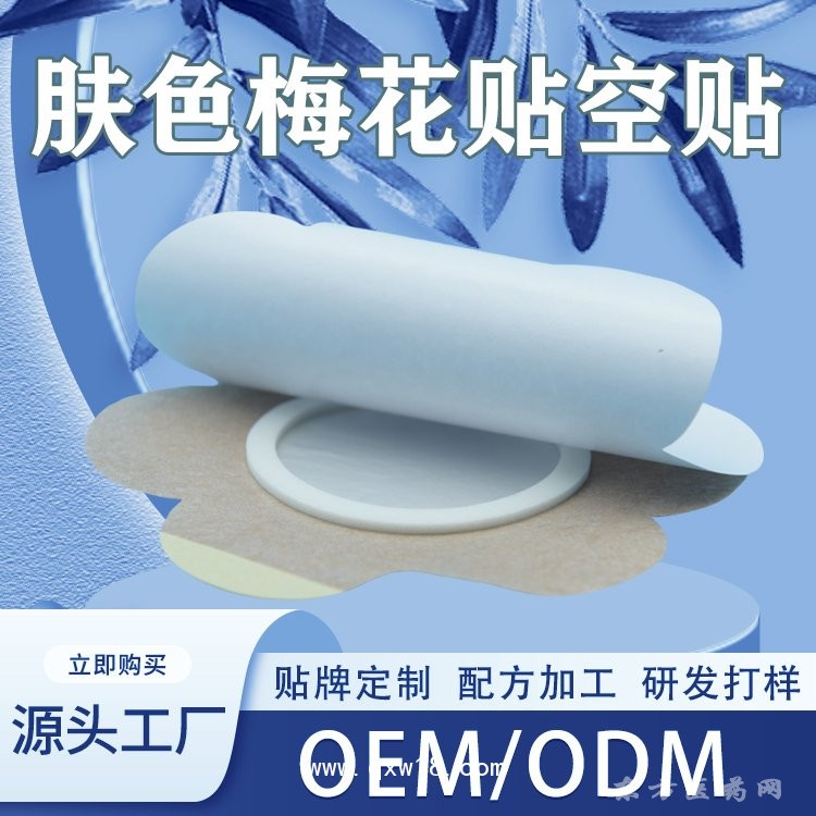 穴位貼敷治療貼三伏帖定制定做醫(yī)院診所中標(biāo)掛網(wǎng)企業(yè)合作