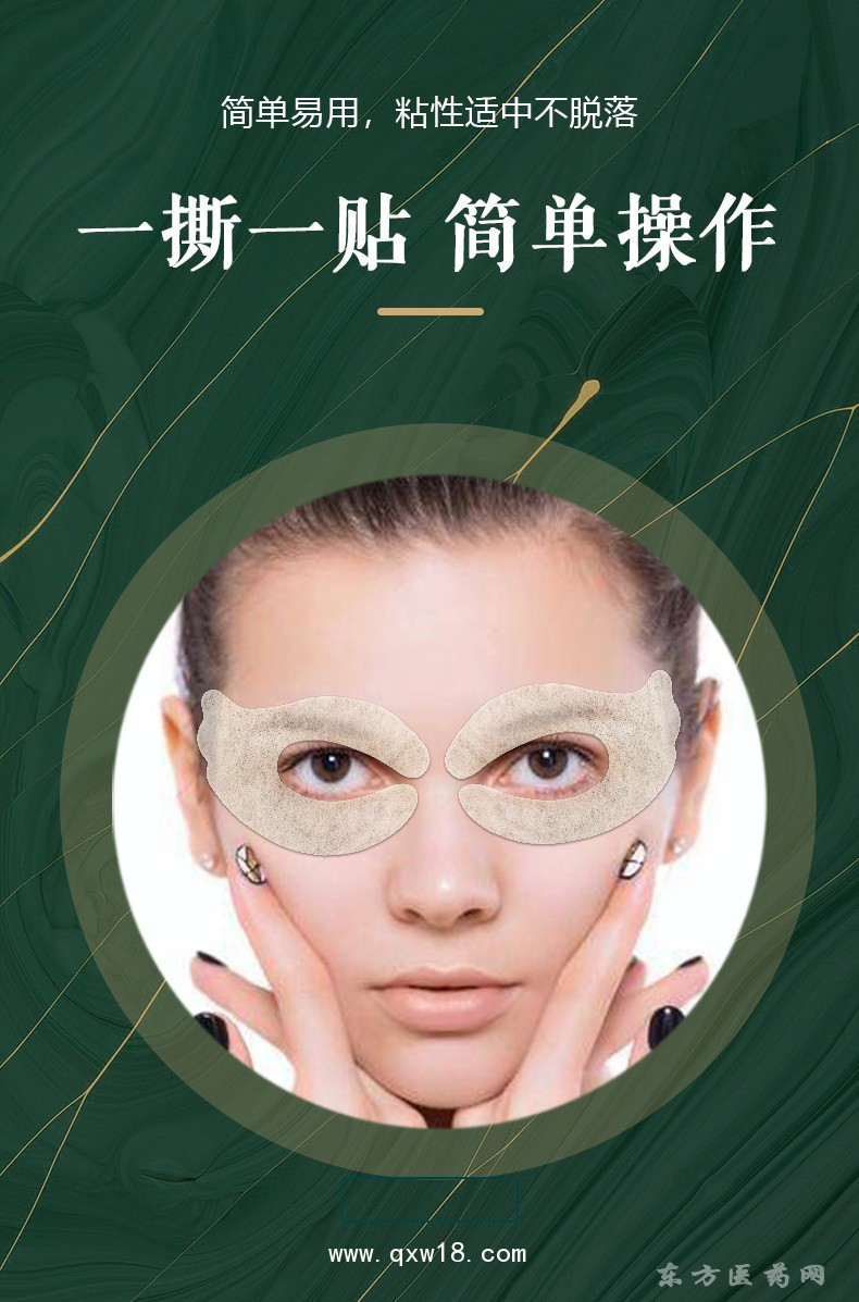 水凝膠眼貼批發(fā)代理定制定做醫(yī)院診所OEM