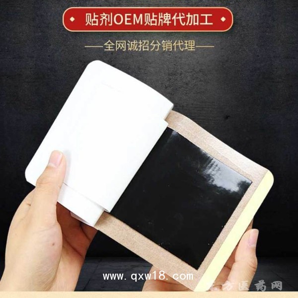 各種膏藥代加工廠家 膏藥廠商代加工 貼膏代加工廠家