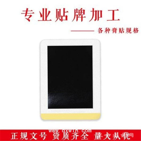 膏藥廠商代加工 各種膏藥代加工廠家 貼膏代加工廠家