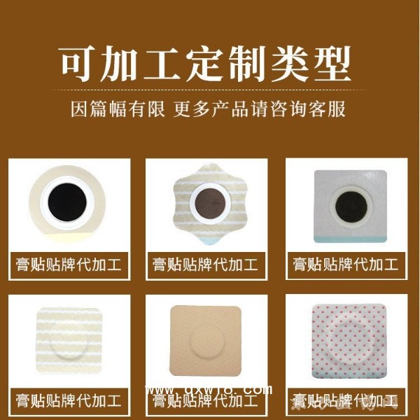 膏藥代加工廠家承接各種膏藥oem貼牌穴位貼各種規(guī)格