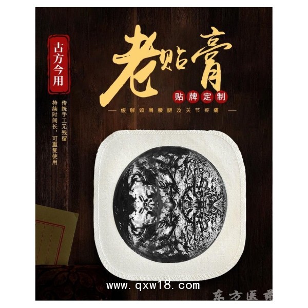 oem膏藥貼牌廠家