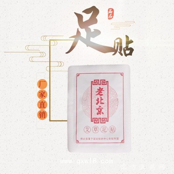 足底貼oem貼牌加工定制廠家 足貼源頭生產(chǎn)廠家