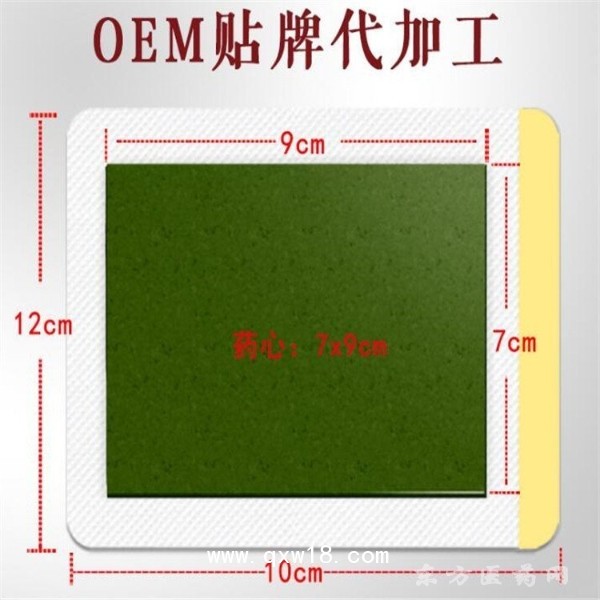 膏藥貼代加工 膏藥代加工 頸肩腰腿痛貼膏藥oem貼牌