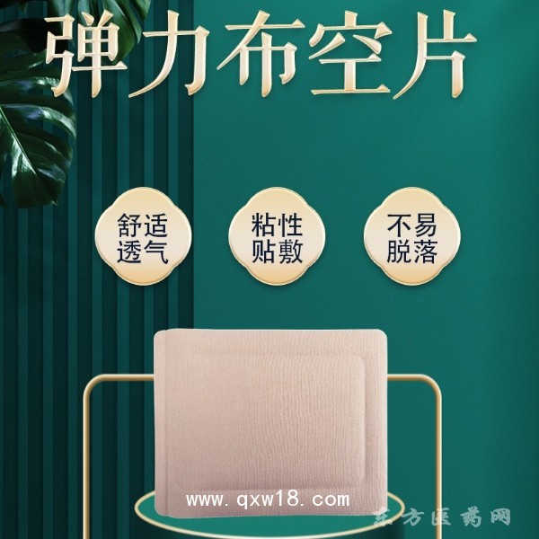 彈力布空白帖 實(shí)力廠家足貼穴位貼肚臍貼天灸貼三伏貼oem定制