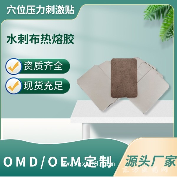 穴位壓力刺激貼PU膜資質(zhì)齊全 現(xiàn)貨充足支持oem貼牌定制